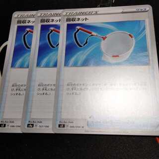 回収ネット 3枚