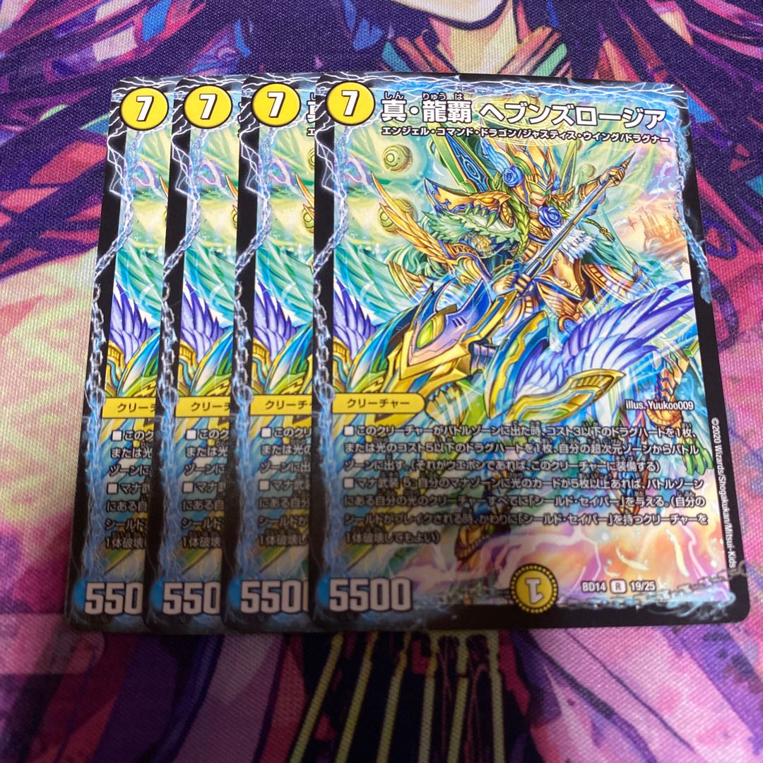 真・龍覇 ヘブンズロージア