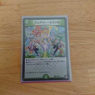 フェアリーミラクル プロモ 微傷