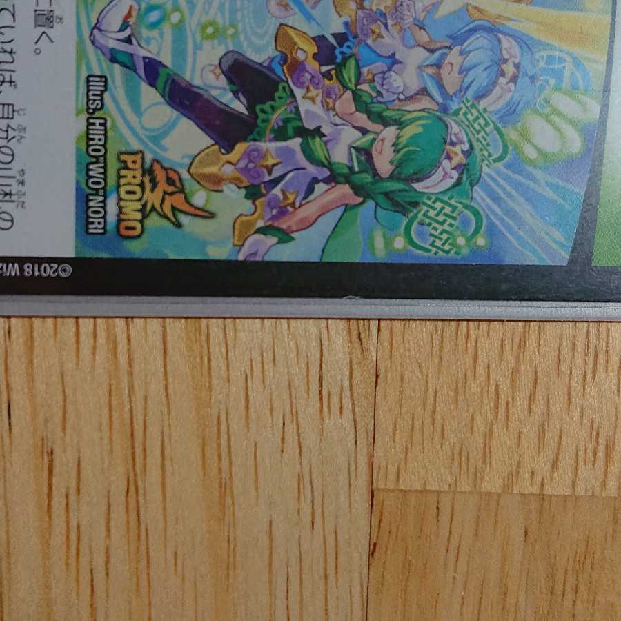 フェアリーミラクル プロモ 微傷