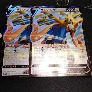 ザシアンV RR 2枚