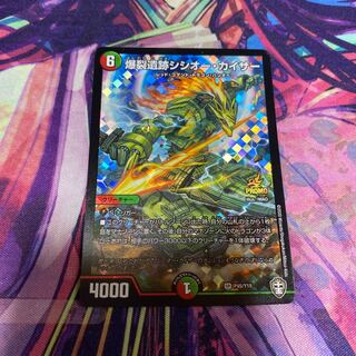 爆裂遺跡シシオー・カイザー