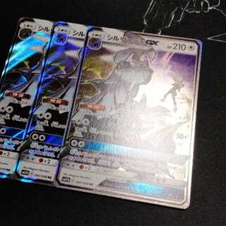 シルヴァディGX RR 3枚