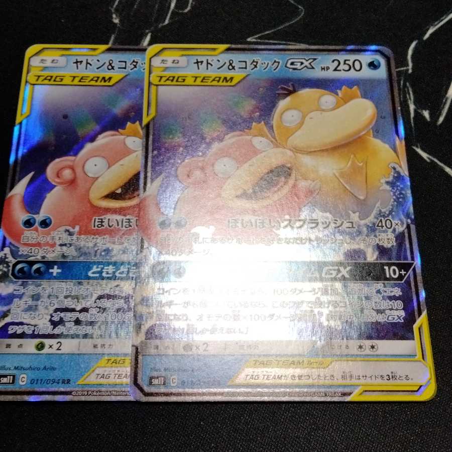 ヤドン&コダックGX RR 2枚