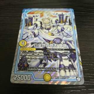 白皇世の意志 御嶺 みれい