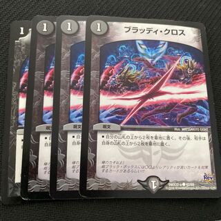 ブラッディ・クロス