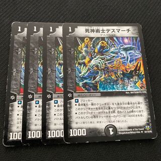 死神術士デスマーチ