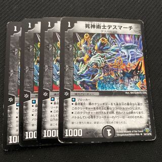 死神術士デスマーチ