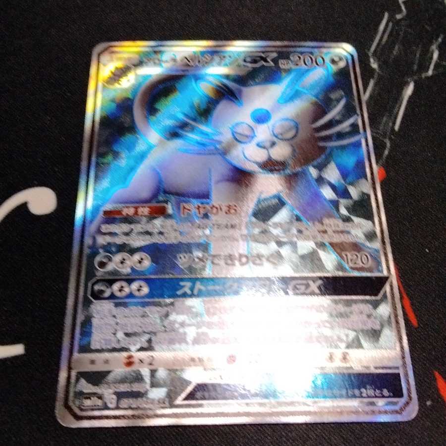 アローラペルシアンGX SR 1枚