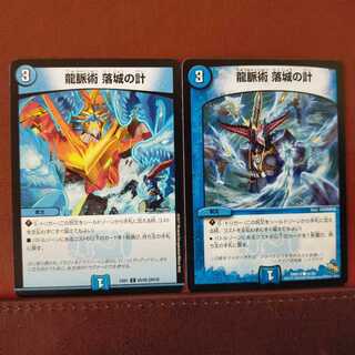 セット割引　龍脈術 落城の計