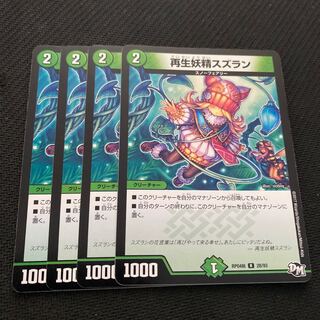 再生妖精スズラン