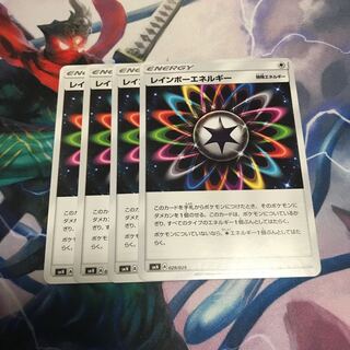 レインボーエネルギー