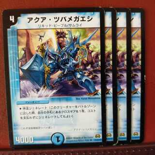 old1602　セット割引　アクア・ツバメガエシ