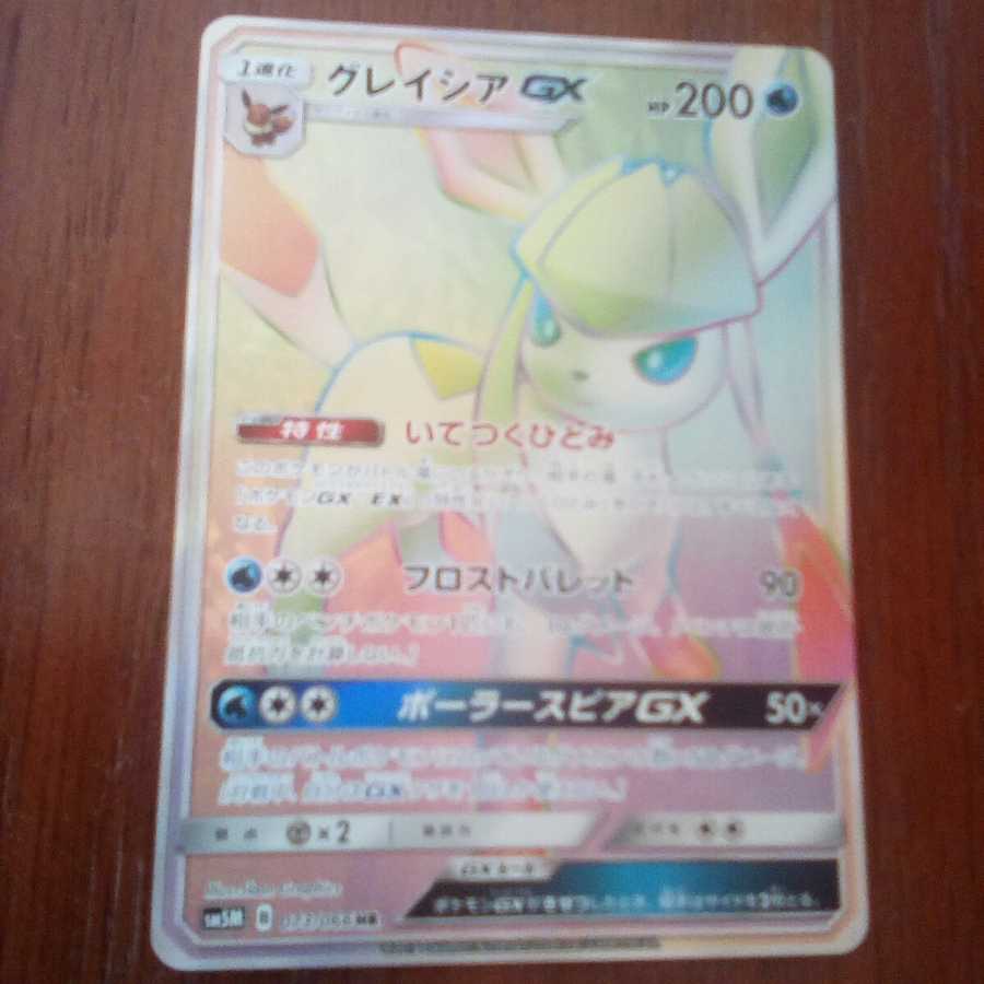 グレイシアGX HR