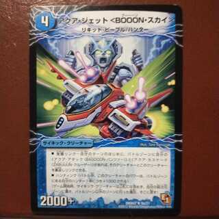 old1600　セット割引　アクア・ジェット＜BOOON・スカイ＞