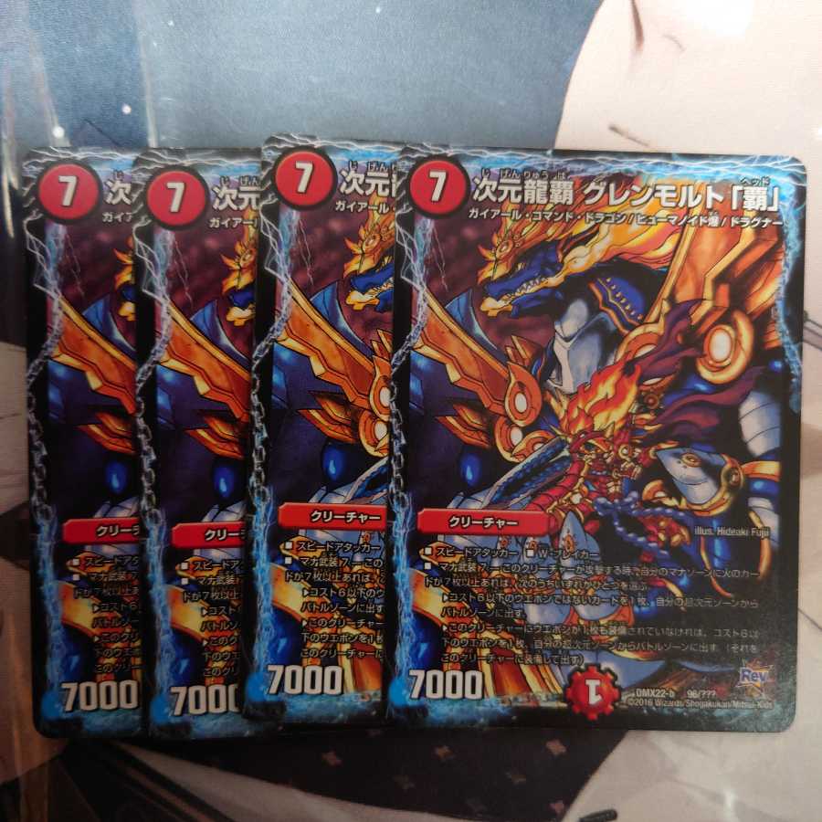 次元龍覇 グレンモルト「覇」