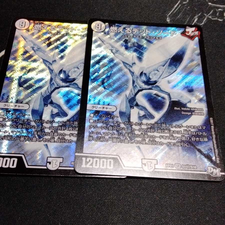 燃えるデット・ソード SE シークレット シク 2枚