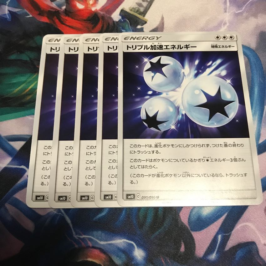 トリプル加速エネルギー