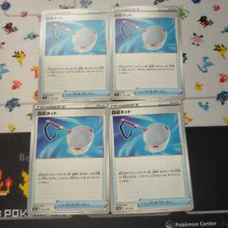 ポケモンカード　回収ネット　4枚セット