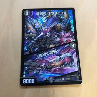 龍装鬼 オブザ08号｜終焉の開闢 SR