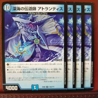 セット割引　深海の伝道師 アトランティス