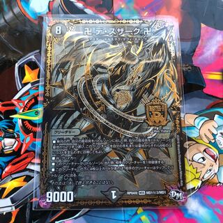 卍 デ・スザーク 卍