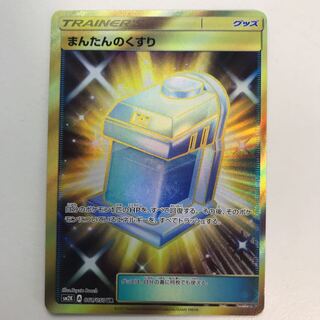 まんたんのくすり UR