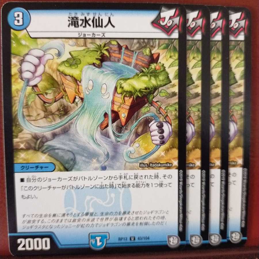 old1537 セット割引 滝水仙人