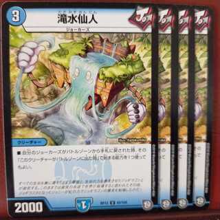 old1537　セット割引　滝水仙人