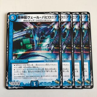 蒼神龍ヴェール・バビロニア