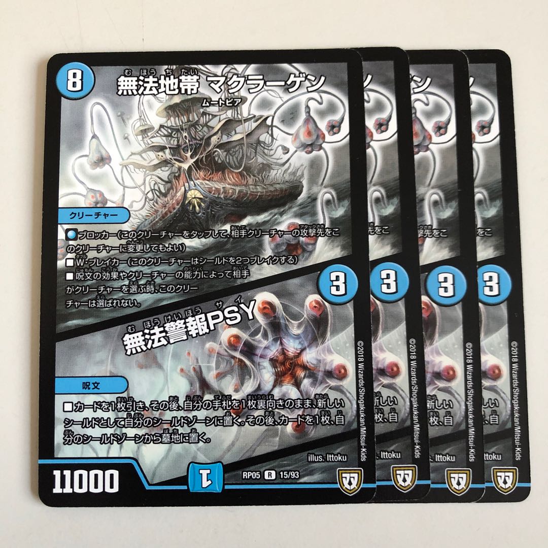 無法地帯 マクラーゲン｜無法警報PSY