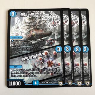 無法地帯 マクラーゲン｜無法警報PSY