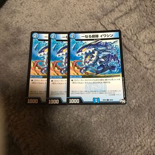 一なる部隊 イワシン