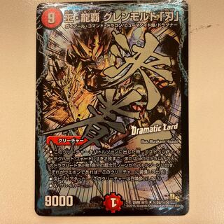 王・龍覇 グレンモルト「刃」 SE