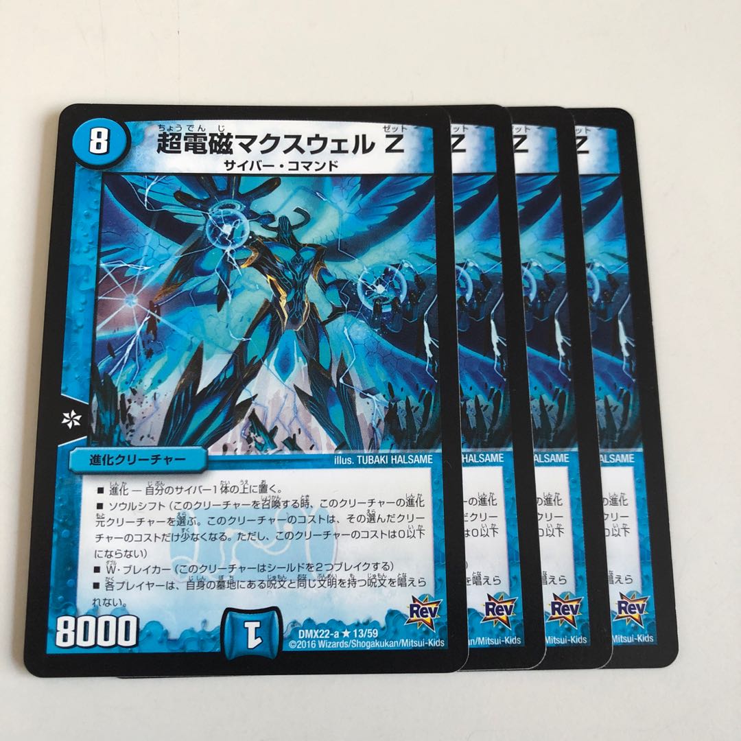 超電磁マクスウェル Z