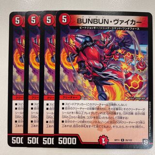 BUNBUN・ヴァイカー