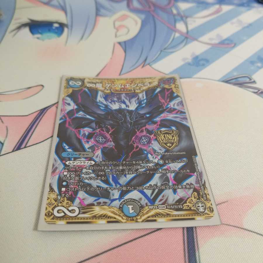 ∞龍 ゲンムエンペラー SE