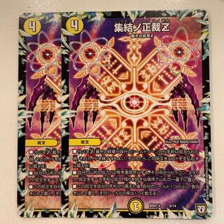集結ノ正裁Z