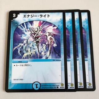 エナジー・ライト