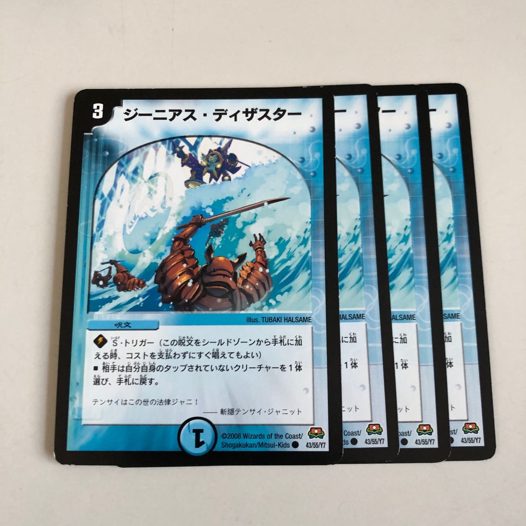 ジーニアス・ディザスター