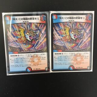 「祝え!この物語の終幕を!」 R