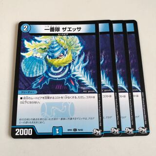 一番隊 ザエッサ