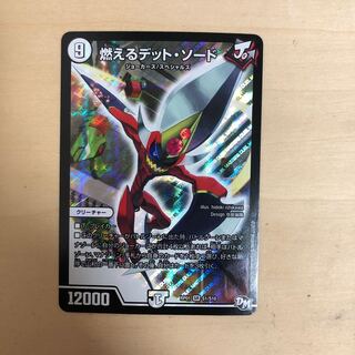 燃えるデット・ソード