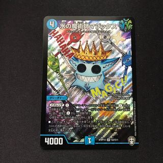 水の魔術師マジックス