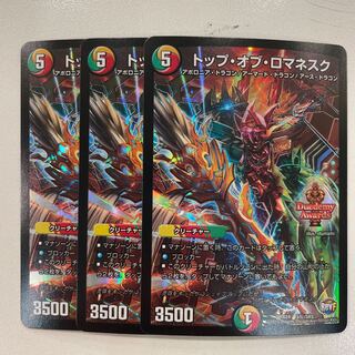 トップ・オブ・ロマネスク SE