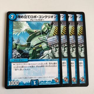 埋め立てロボ・コンクリオン