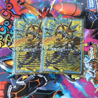 煌銀河 サヴァクティス