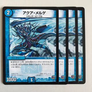 アクア・メルゲ