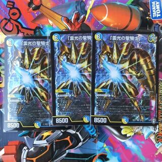 Lightning, the holy knight of light."