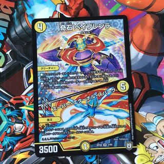 奇石 ベイブレンラ｜スーパー・エターナル・スパーク